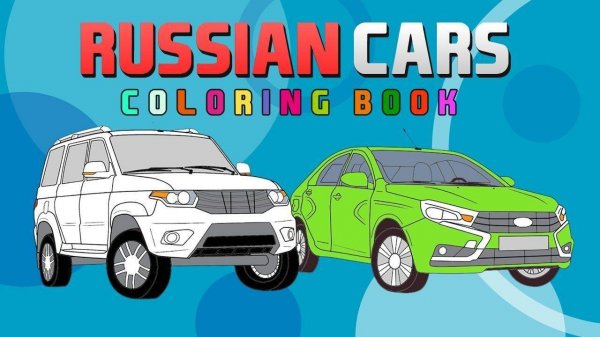 Russian Cars Coloring Book Online Game